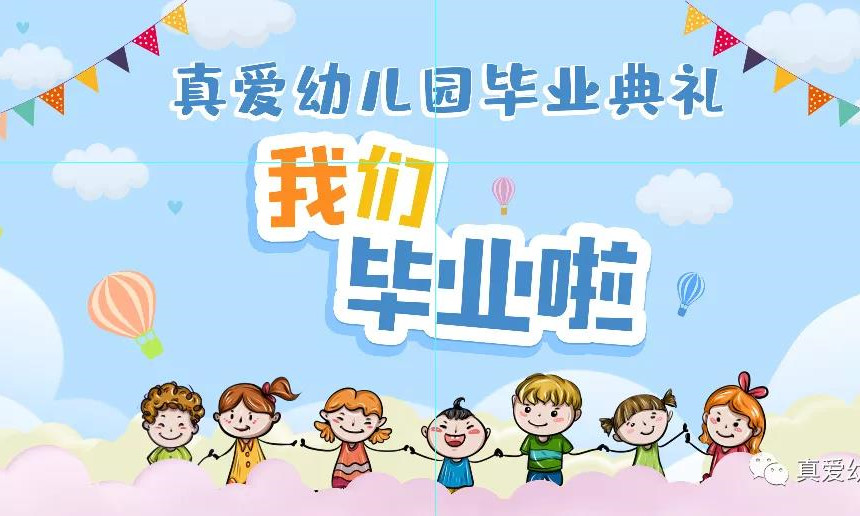 【真爱幼儿园】2021年不一样的毕业典礼